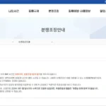 소비자보호원 분쟁조정 홈페이지 바로가기