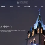 천주교 서울대교구 홈페이지 바로가기