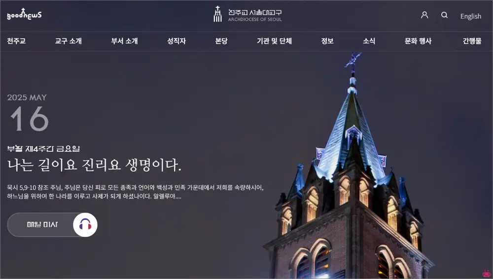 천주교 서울대교구 홈페이지 바로가기