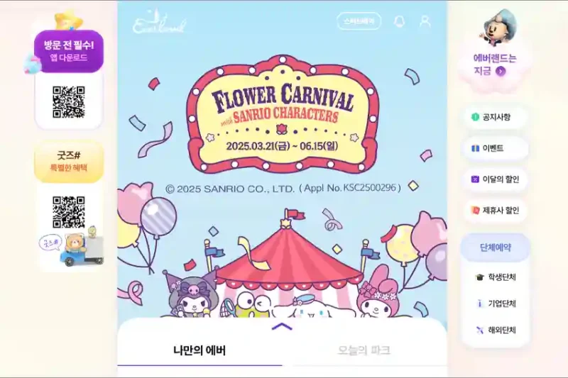 에버랜드 홈페이지 바로가기