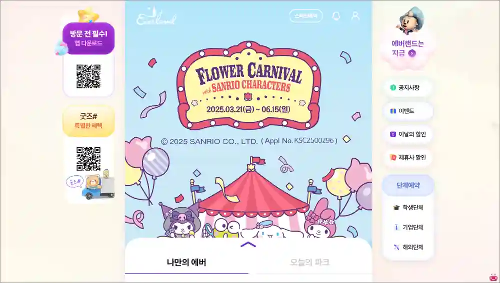 에버랜드 홈페이지 바로가기