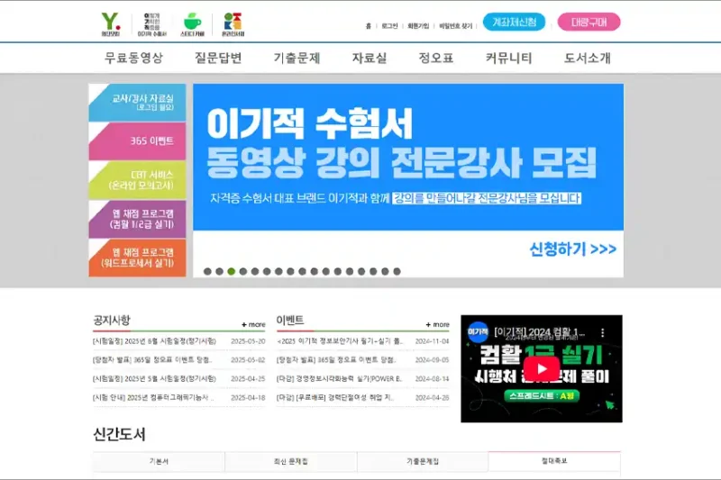 이기적 홈페이지 바로가기 (license.youngjin.com)