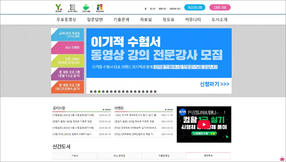이기적 홈페이지 바로가기 (license.youngjin.com)