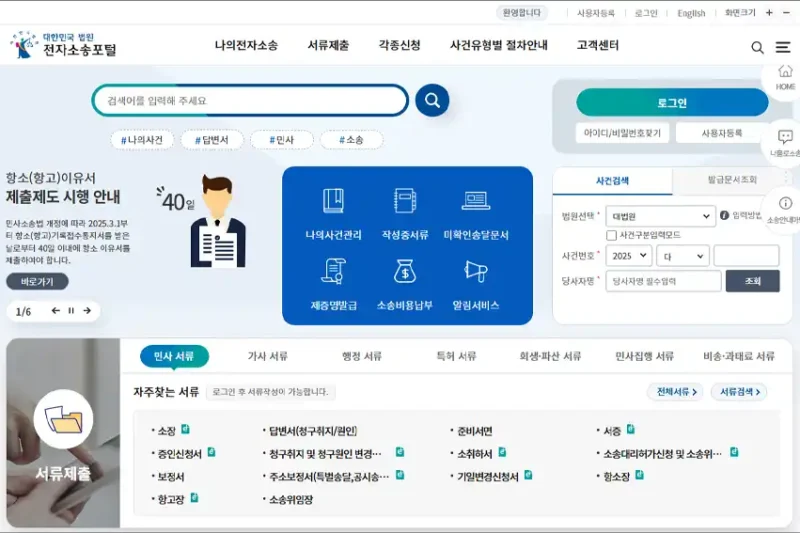 전자소송 홈페이지 바로가기
