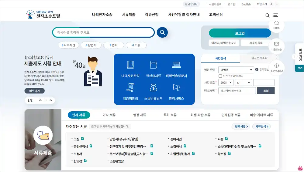 전자소송 홈페이지 바로가기