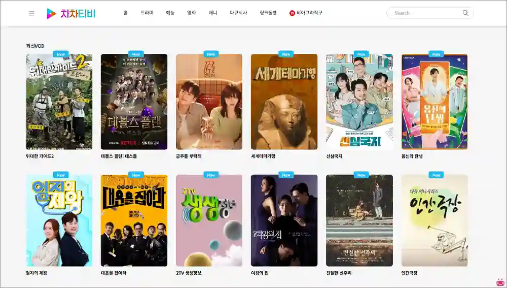 차차티비 사이트 바로가기 및 새주소 안내 (chachatv103.pro)