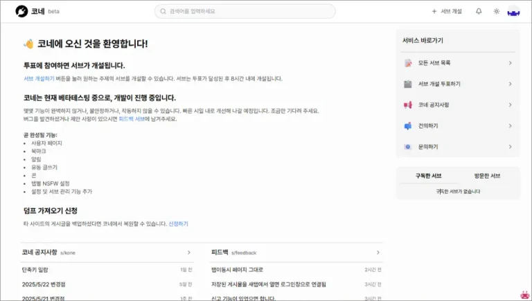 KONE 코네 사이트 바로가기 (심야식당 대체 채널)