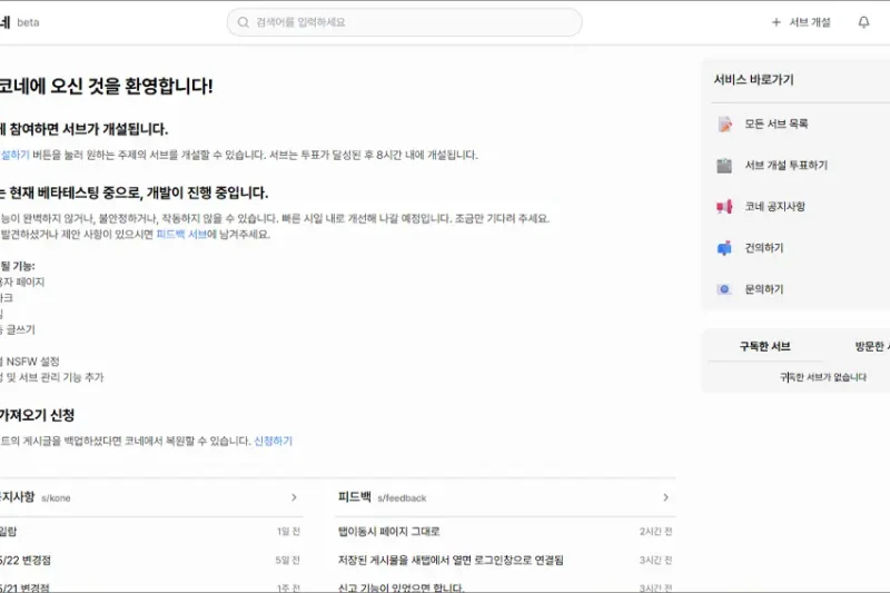 KONE 코네 사이트 바로가기 (심야식당 대체 채널)