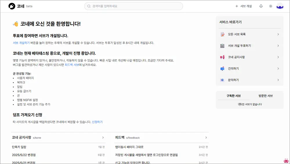KONE 코네 사이트 바로가기 (심야식당 대체 채널)