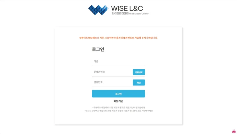 쿠팡 안전보건교육 홈페이지 바로가기