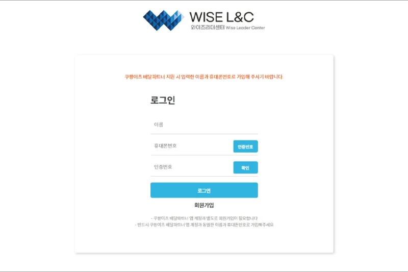 쿠팡 안전보건교육 홈페이지 바로가기