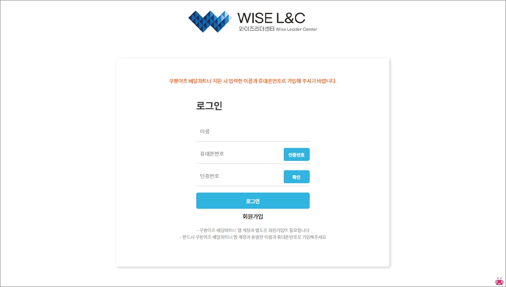 쿠팡 안전보건교육 홈페이지 바로가기