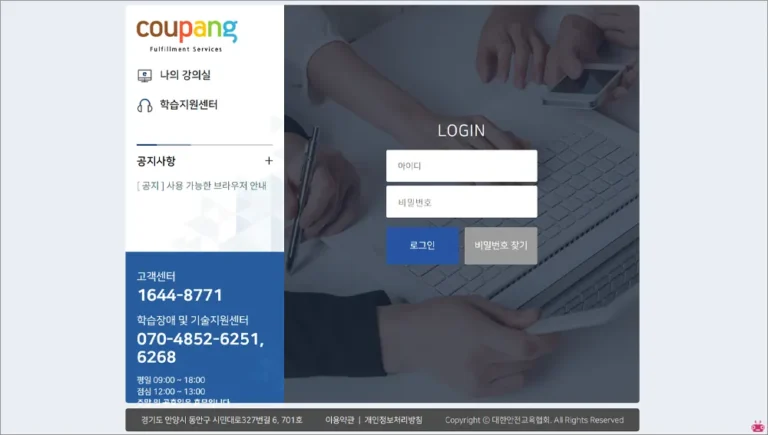 쿠팡풀필먼트 안전보건교육 바로가기