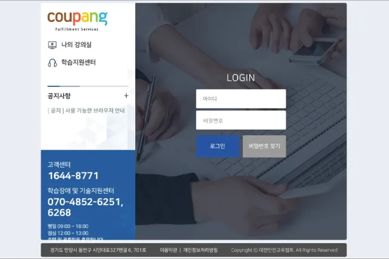 쿠팡풀필먼트 안전보건교육 바로가기