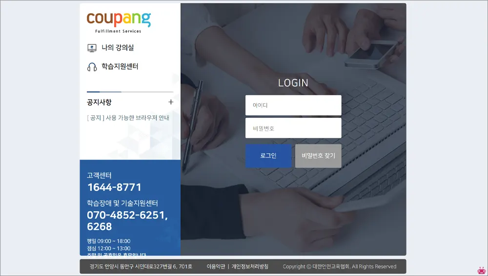 쿠팡풀필먼트 안전보건교육 바로가기