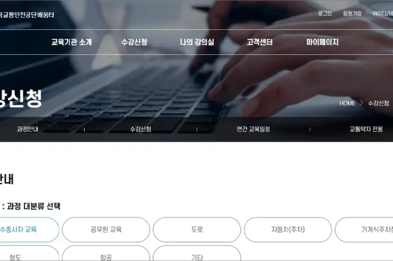 화물운송종사자 보수교육 신청 바로가기