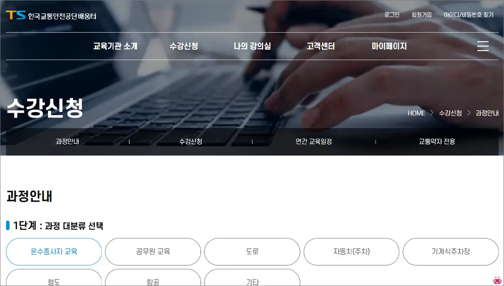화물운송종사자 보수교육 신청 바로가기