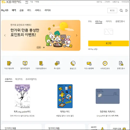 KB 국민카드 홈페이지 바로가기