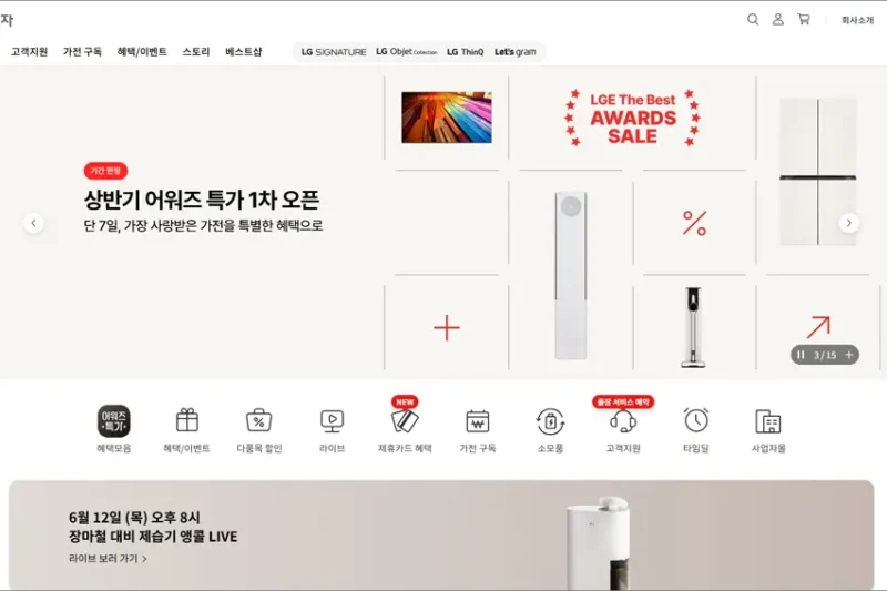 LG전자 홈페이지 바로가기