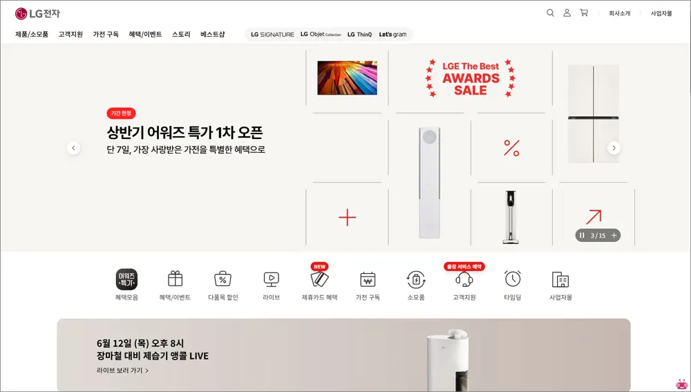 LG전자 홈페이지 바로가기