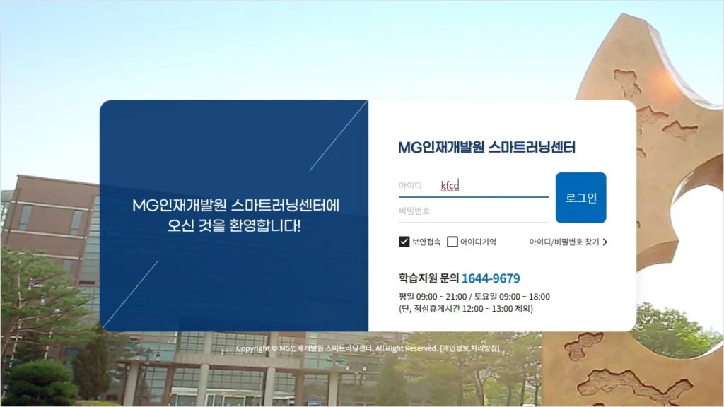 MG인재개발원 스마트러닝센터 바로가기 (kfcc.hunet.co.kr)