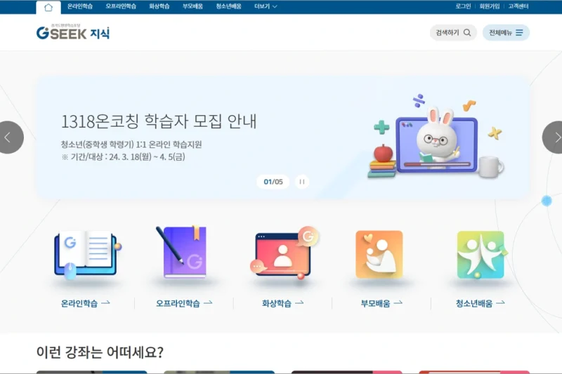 경기도평생학습포털 바로가기 www.gseek.kr