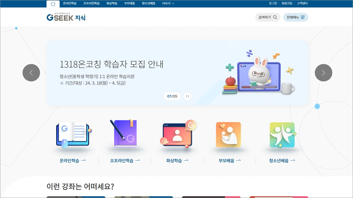 경기도평생학습포털 www.gseek.kr