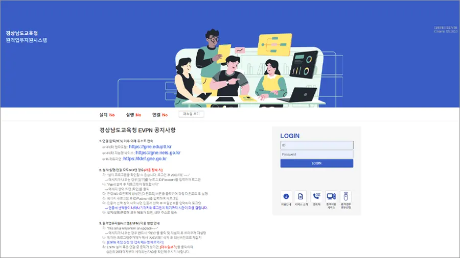 경상남도교육청 원격업무지원시스템 evpn.gne.go.kr 바로가기