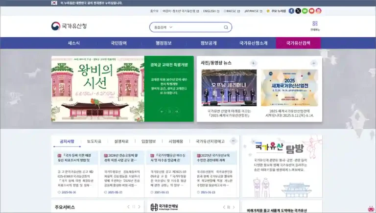 국가유산청 홈페이지 바로가기