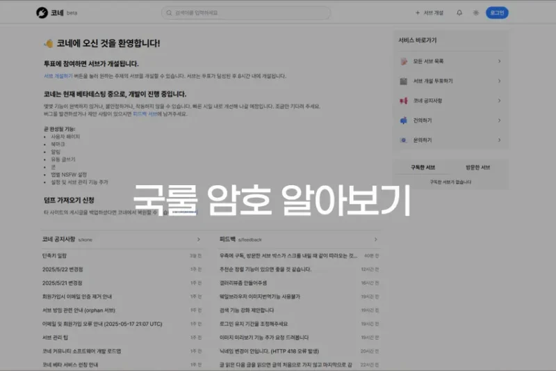 코네 비번 국룰 입력 방법