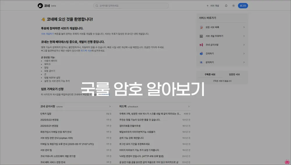 코네 비번 국룰 입력 방법
