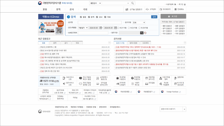 방위사업청 국방전자조달시스템 바로가기 (www.d2b.go.kr)