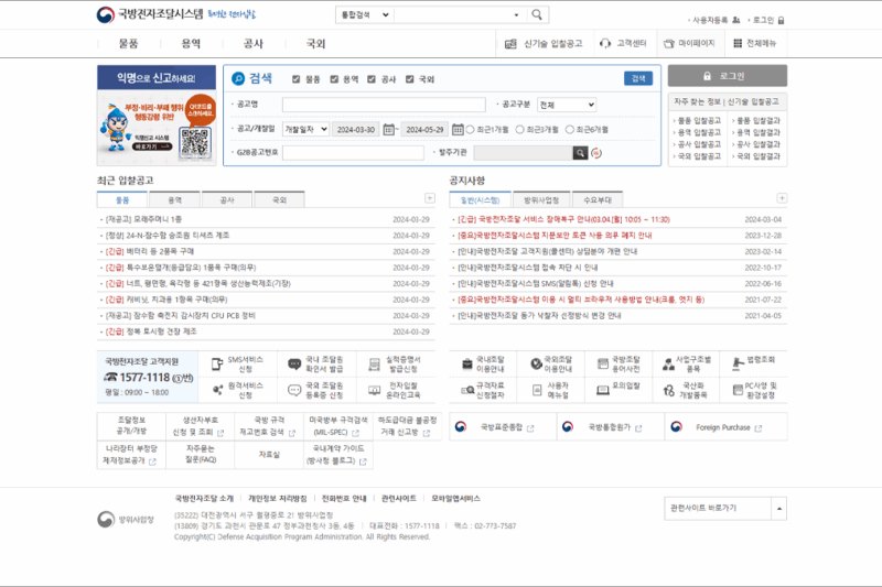 방위사업청 국방전자조달시스템 바로가기 (www.d2b.go.kr)