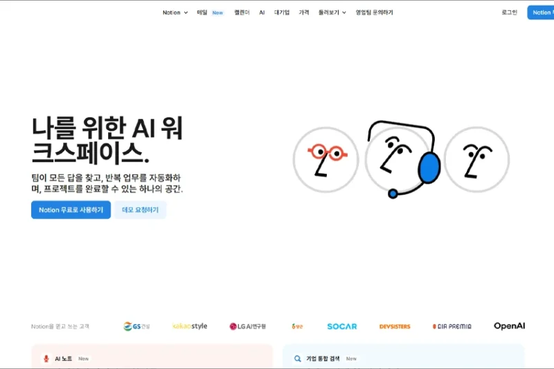 노션 홈페이지 바로가기
