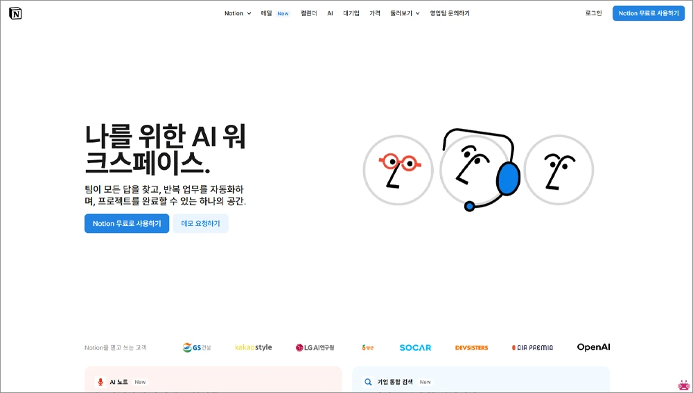 노션 홈페이지 바로가기