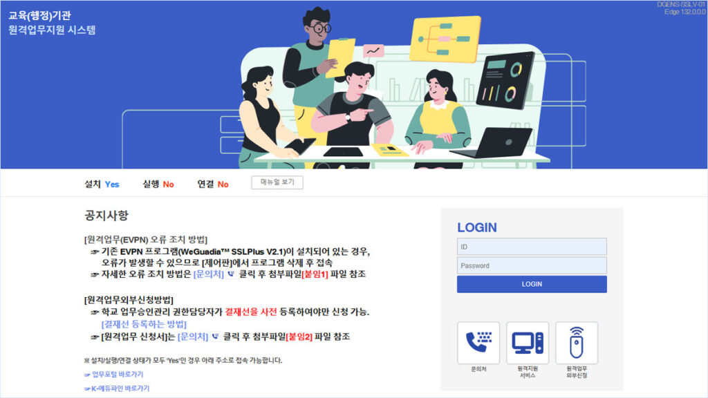 대구교육청 eVPN 원격업무포털시스템 (evpn.dge.go.kr)