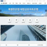 대명저축은행 인터넷뱅킹 바로가기