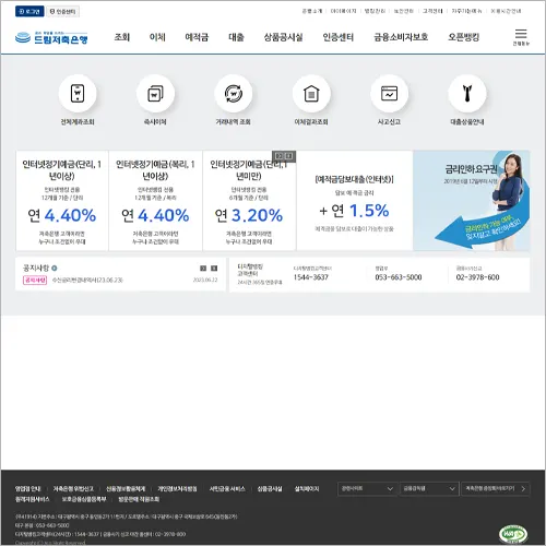 드림저축은행 인터넷뱅킹 바로가기