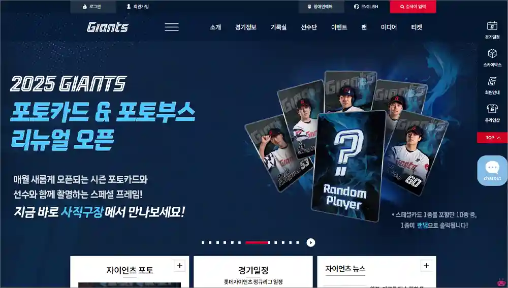 롯데 자이언츠 홈페이지 바로가기 (www.giantsclub.com)