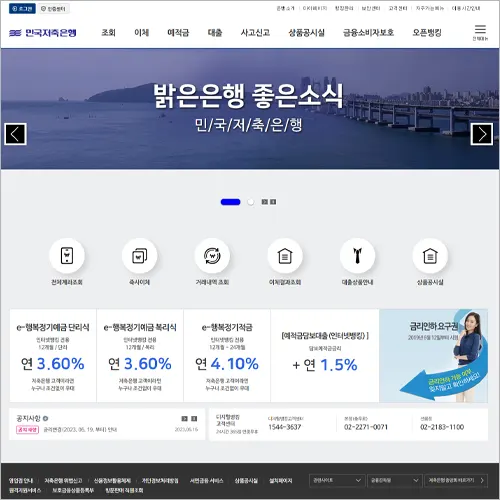 민국저축은행 인터넷뱅킹 바로가기
