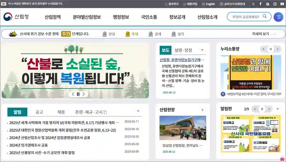 산림청 홈페이지 바로가기