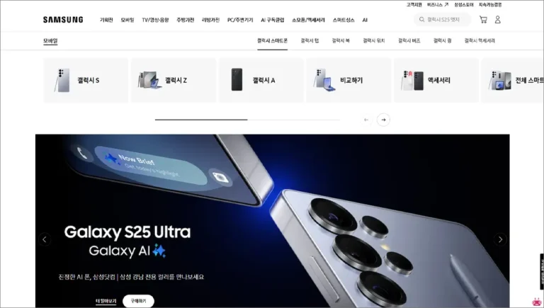 삼성전자 홈페이지 바로가기
