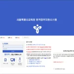 서울시교육청 원격업무포털 시스템 (evpn.sen.go.kr) 바로가기