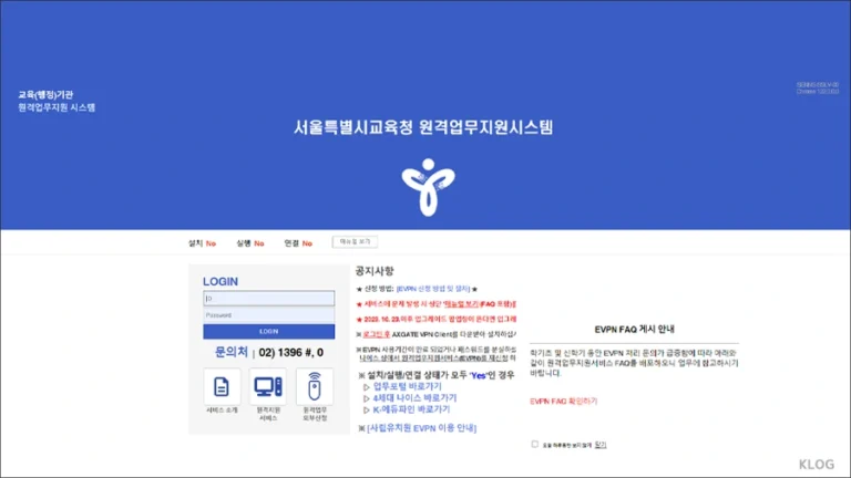 서울시교육청 원격업무포털 시스템 (evpn.sen.go.kr) 바로가기