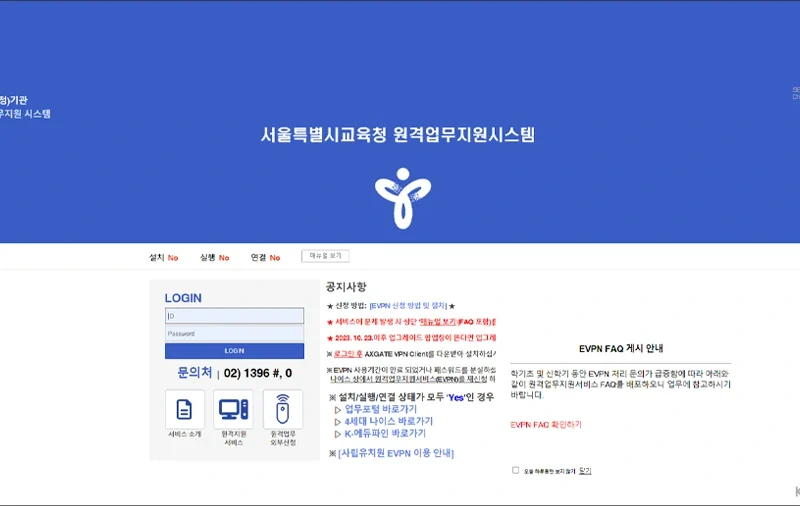 서울시교육청 원격업무포털 시스템 (evpn.sen.go.kr) 바로가기