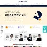에이닷 영어학원 홈페이지 Adotenglish.com 바로가기