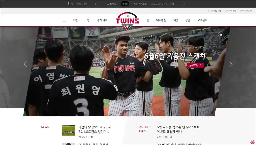 엘지트윈스 홈페이지 바로가기