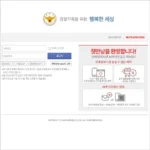 퇴직경찰 OB복지포털 사이트 obpolbokji.ezwel.com