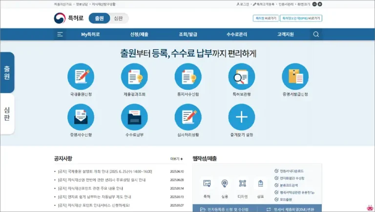 특허로 홈페이지 바로가기