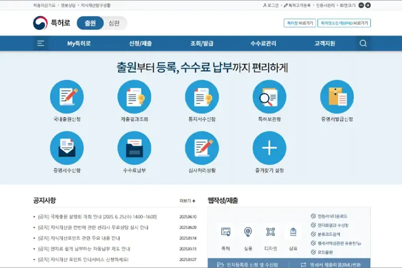 특허로 홈페이지 바로가기